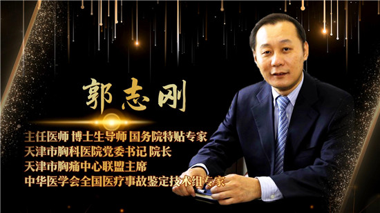 本期大医生:郭志刚