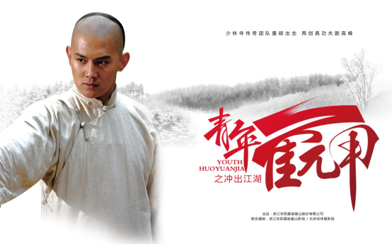 电视剧青年霍元甲之冲出江湖